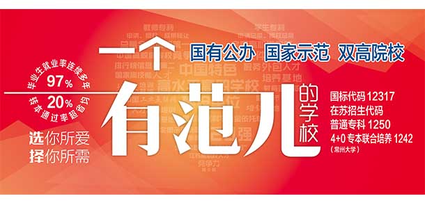 常州信息職業(yè)技術(shù)學(xué)院