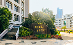 文化標(biāo)識(shí)：校名題寫 / ?；赵O(shè)計(jì)