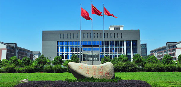 皖江工學院 - 最美大學