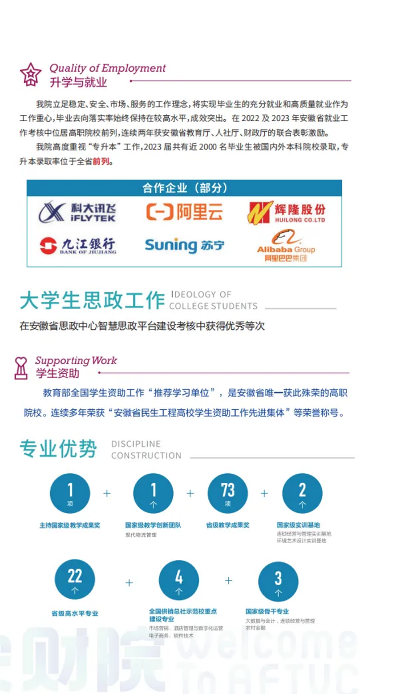 走進安財院，2024年初中起點五年一貫制招生簡章正式發(fā)布