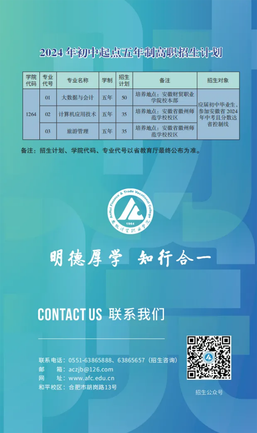 走進安財院，2024年初中起點五年一貫制招生簡章正式發(fā)布