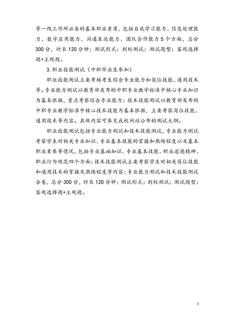 安徽綠海商務職業(yè)學院2023年分類考試招生章程