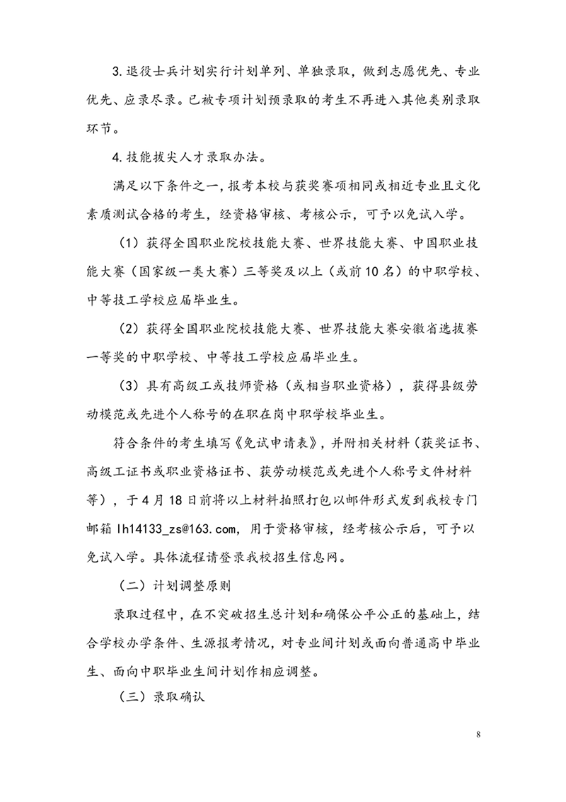 安徽綠海商務職業(yè)學院2023年分類考試招生章程