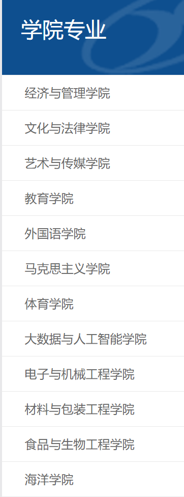 福建技術師范學院－院系設置