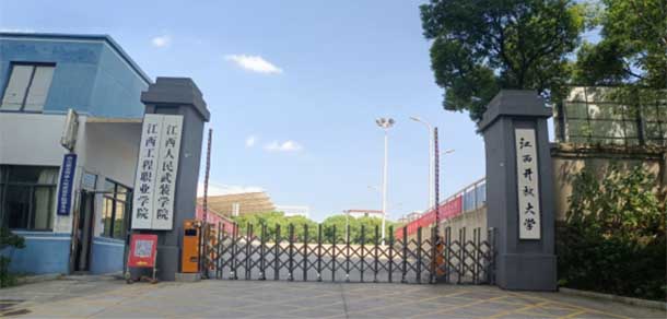 江西工程職業(yè)學院