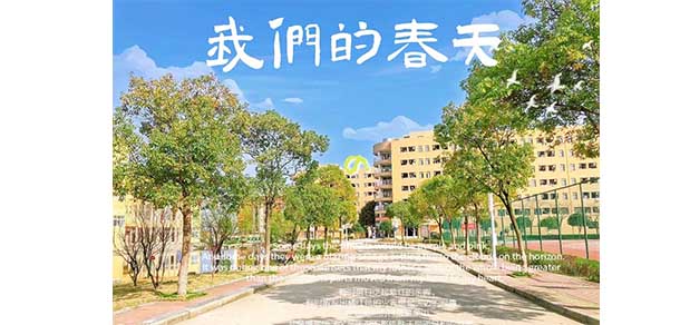 南昌影視傳播職業(yè)學(xué)院