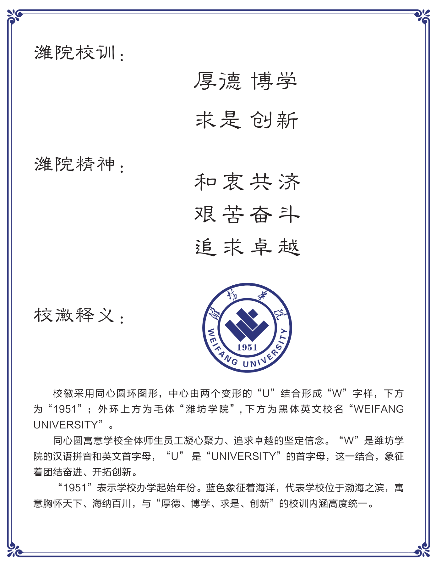 大學(xué)文化：校名、校標(biāo)、校訓(xùn)、?；?、校旗、校歌