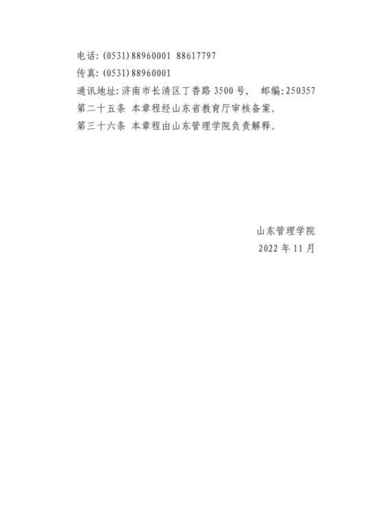 山東管理學院2023年普通高等教育藝術(shù)類專業(yè)招生章程