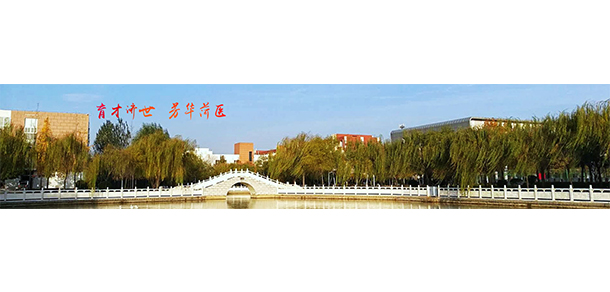 菏澤醫(yī)學(xué)?？茖W(xué)校 - 最美院校