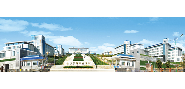 濰坊護理職業(yè)學院