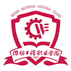濰坊工程職業(yè)學院-?；? /></div>
                        <div   id=