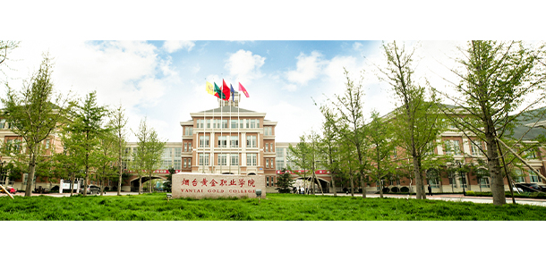 煙臺黃金職業(yè)學院 - 最美大學