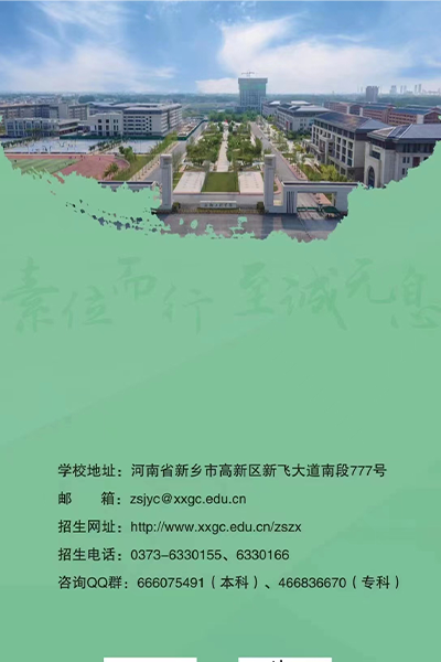 新鄉(xiāng)工程學院