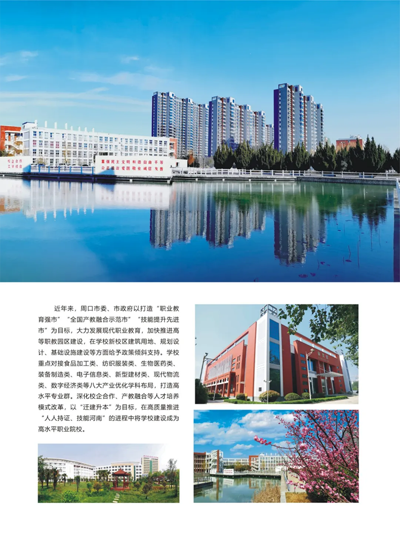 周口職業(yè)技術(shù)學院－2022年招生簡章
