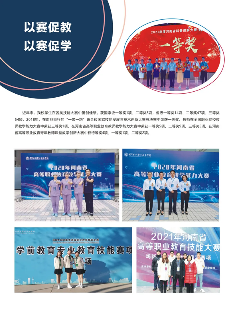 周口職業(yè)技術(shù)學院－2022年招生簡章