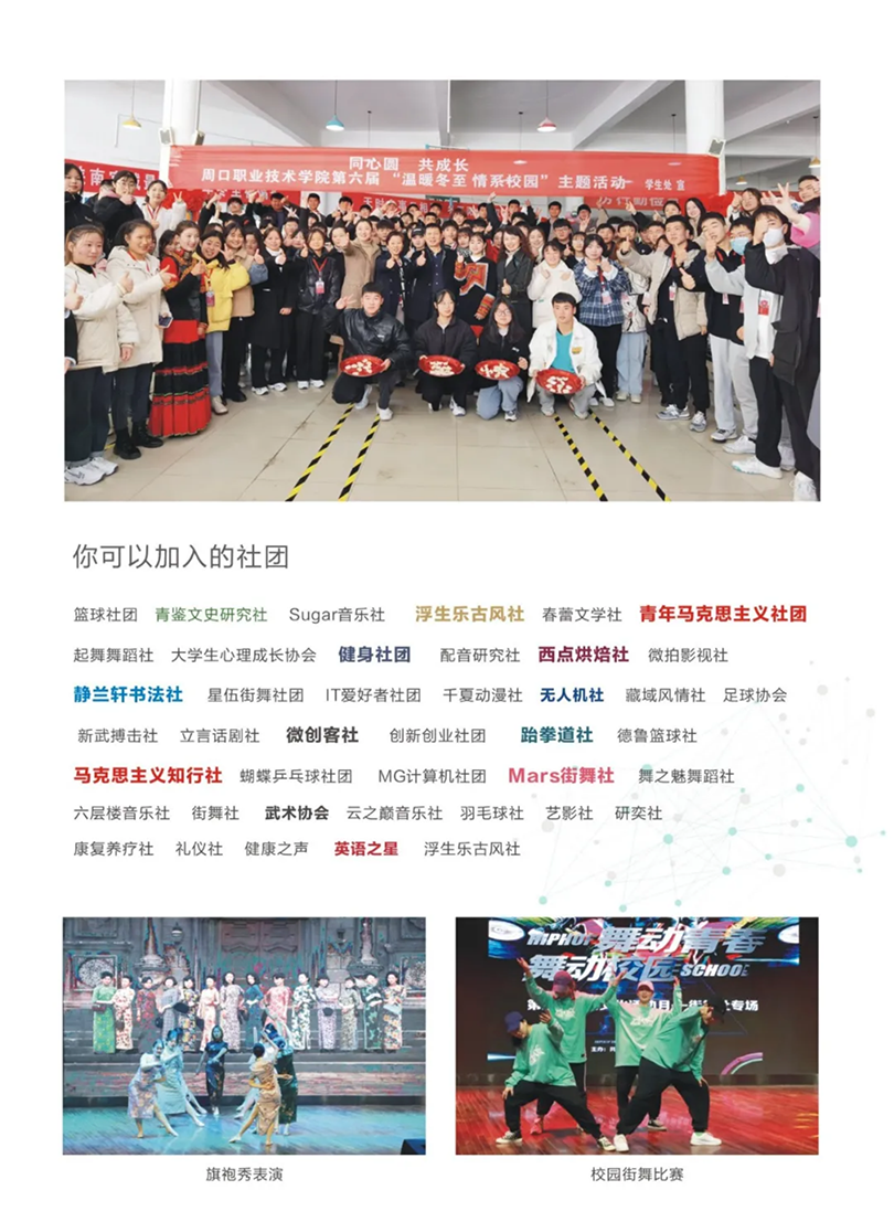 周口職業(yè)技術(shù)學院－2022年招生簡章