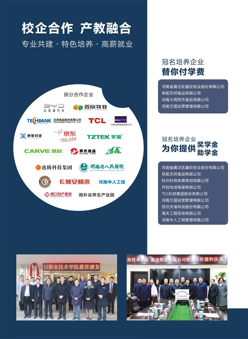 周口職業(yè)技術(shù)學院－2022年招生簡章