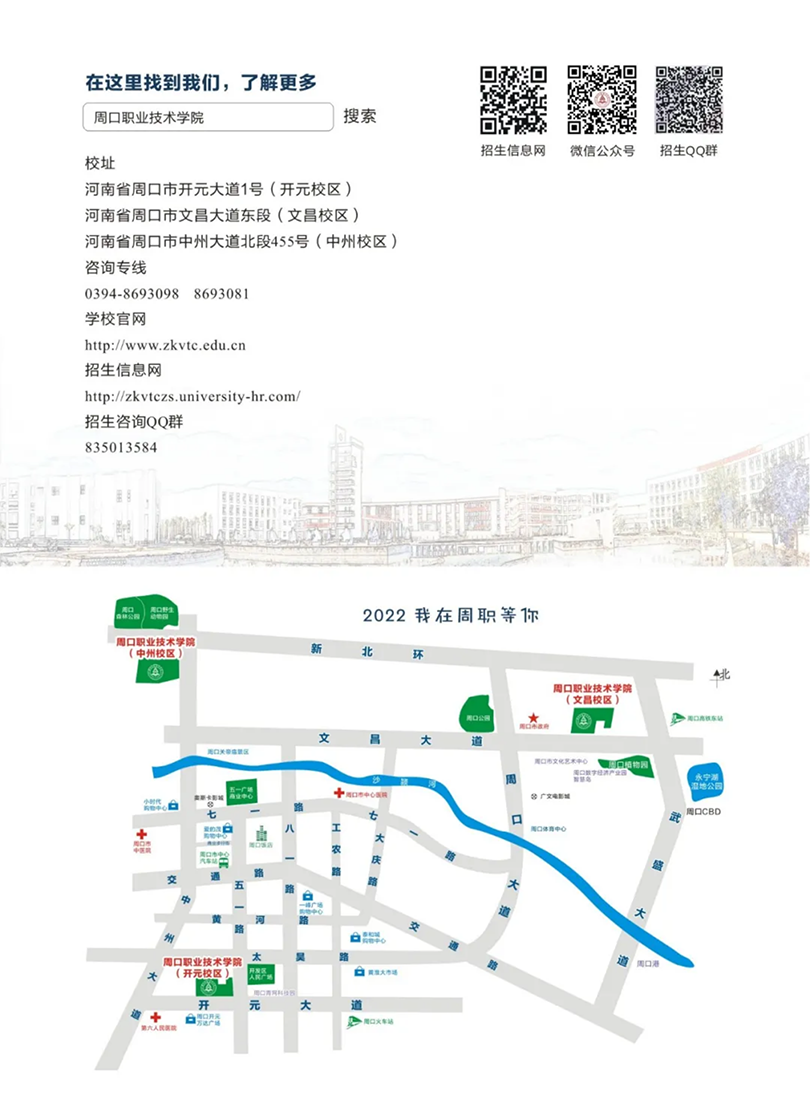 周口職業(yè)技術(shù)學院－2022年招生簡章