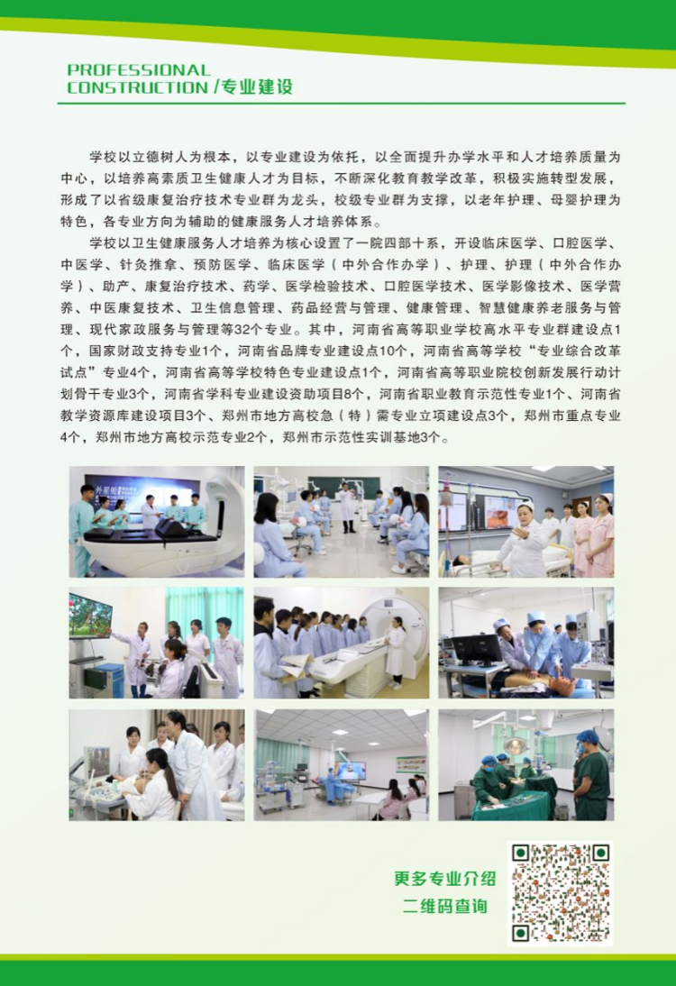鄭州澍青醫(yī)學(xué)高等?？茖W(xué)校－2024年普通高考招生簡