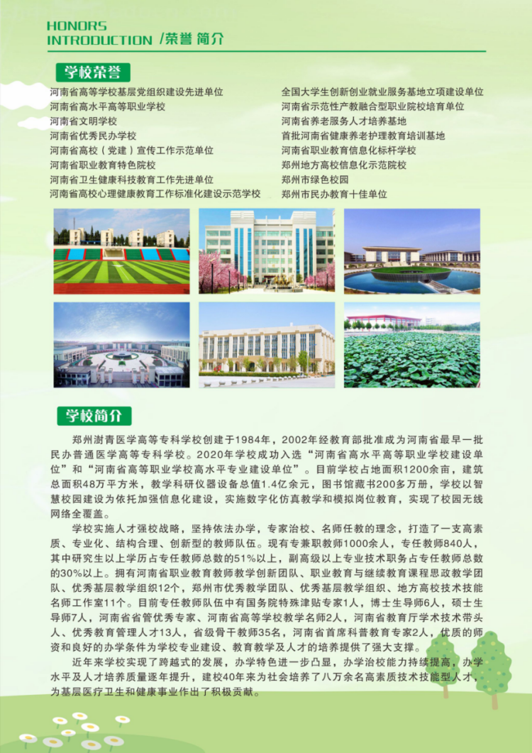 鄭州澍青醫(yī)學(xué)高等專科學(xué)校－2024年單獨(dú)考試招生簡(jiǎn)章