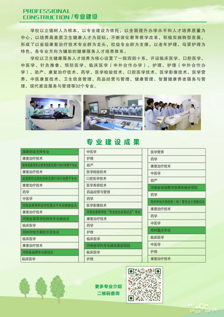 鄭州澍青醫(yī)學(xué)高等?？茖W(xué)校－2024年單獨(dú)考試招生簡(jiǎn)章