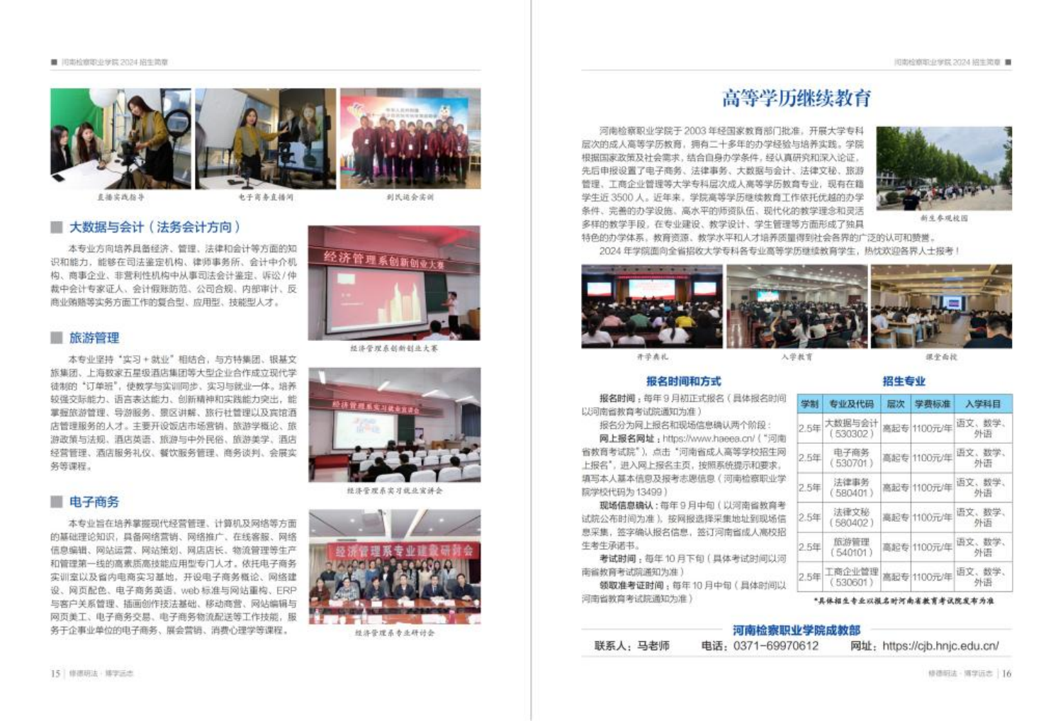 河南檢察職業(yè)學(xué)院－2024年招生簡(jiǎn)章