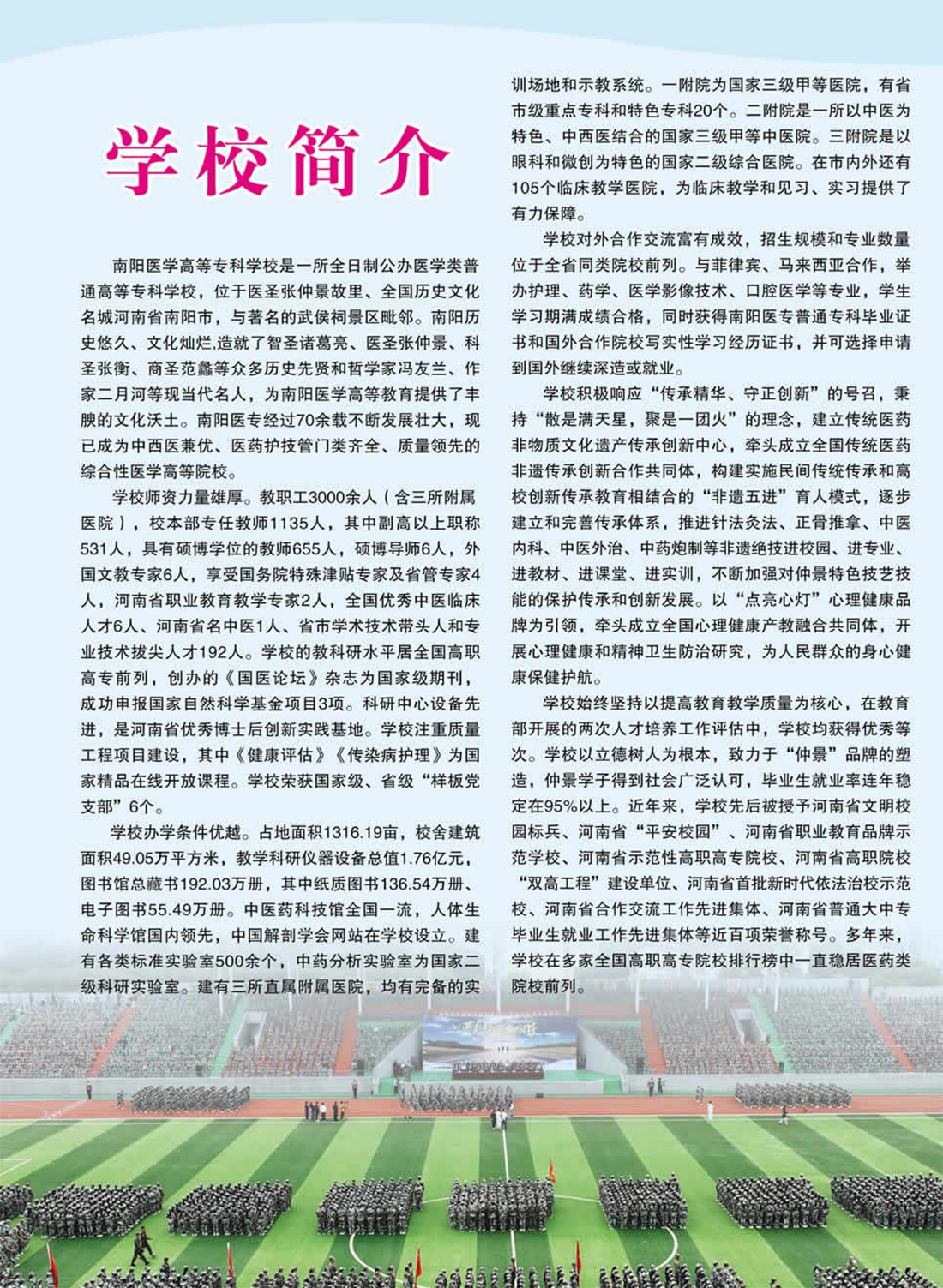 南陽醫(yī)學(xué)高等?？茖W(xué)校－2024年五年制一貫制招生簡章