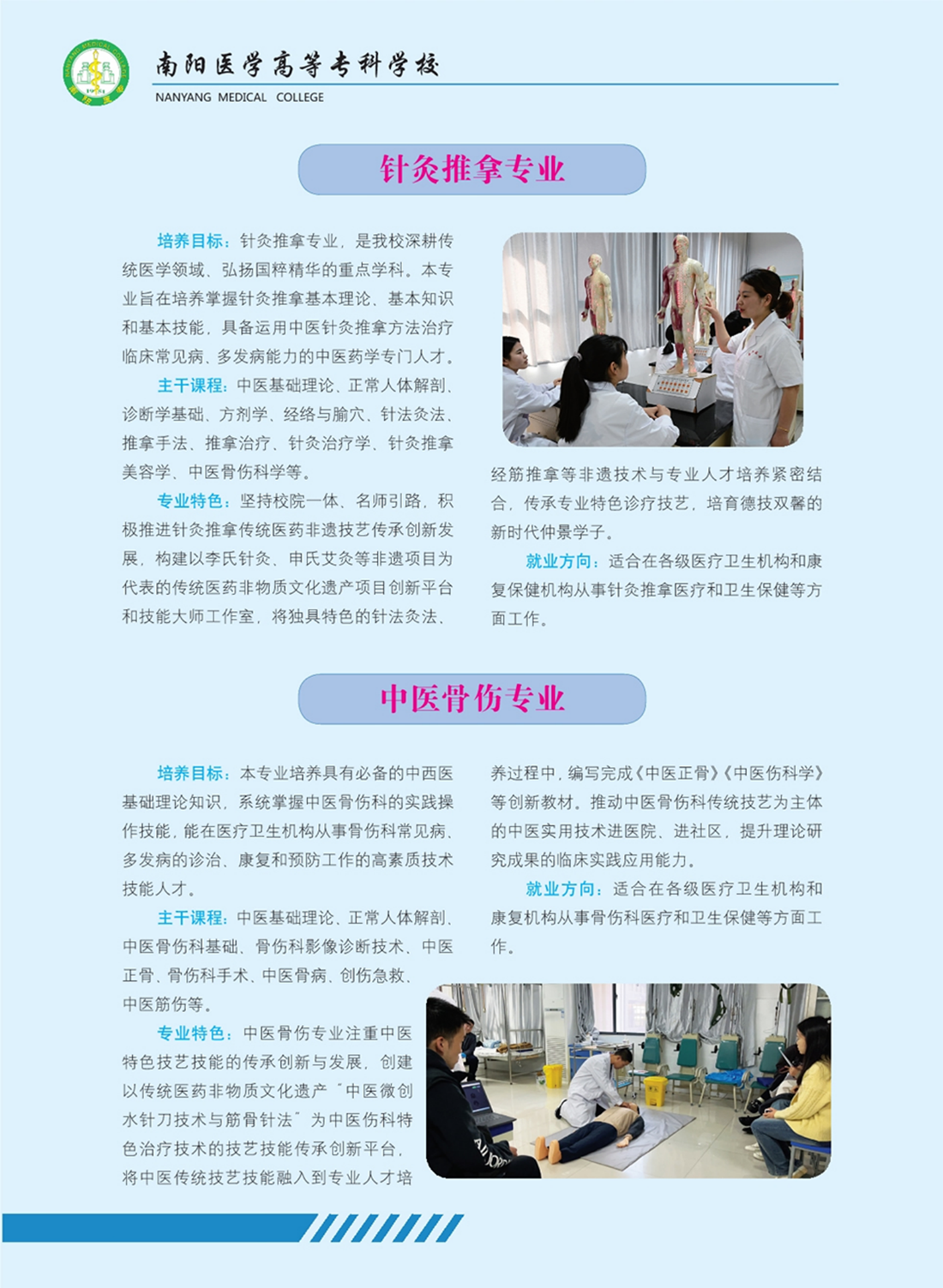 南陽醫(yī)學(xué)高等?？茖W(xué)校－專業(yè)學(xué)科