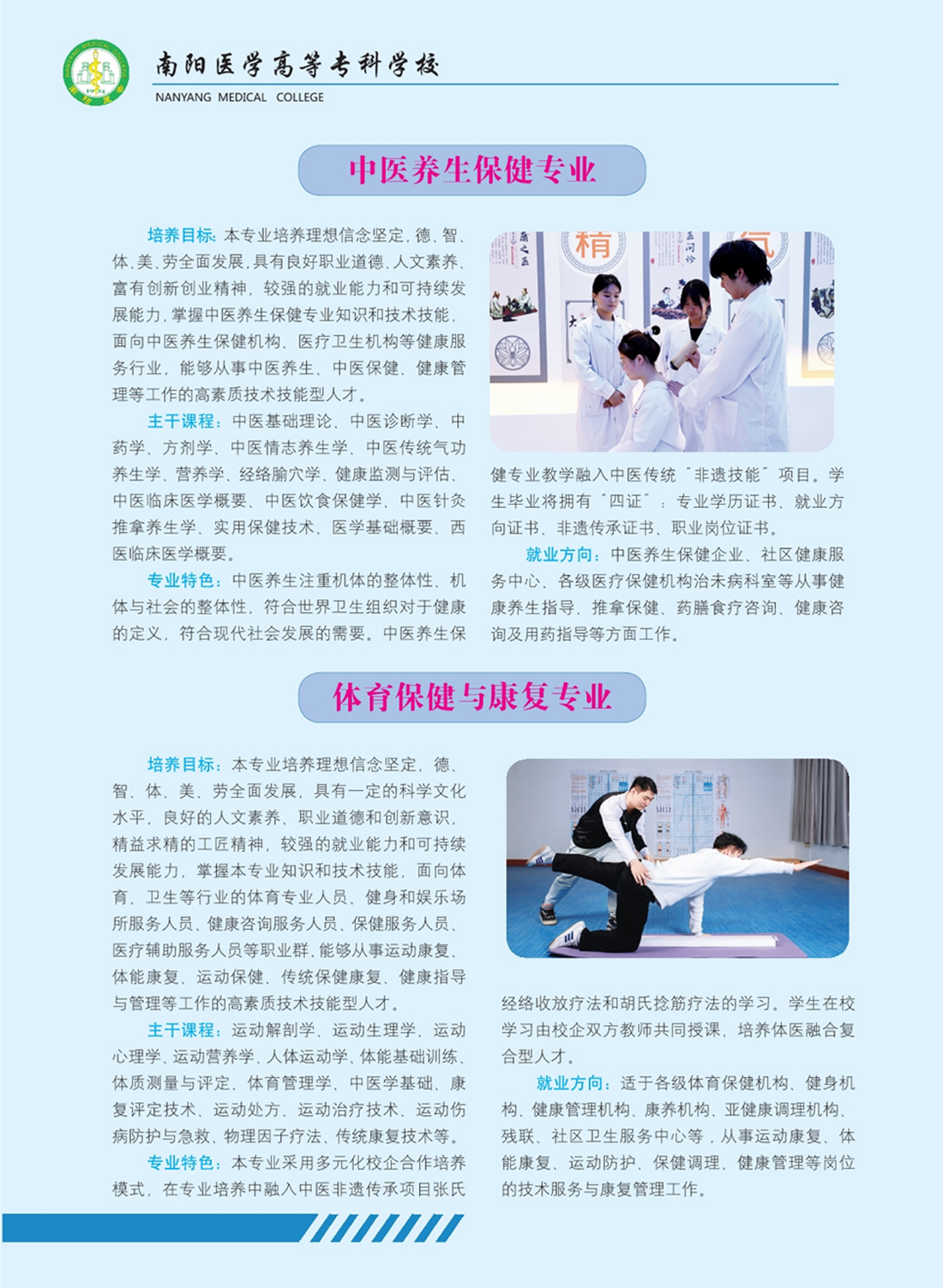 南陽醫(yī)學(xué)高等?？茖W(xué)校－醫(yī)學(xué)類提前批專業(yè)介紹 - 高職高專批專業(yè)介紹