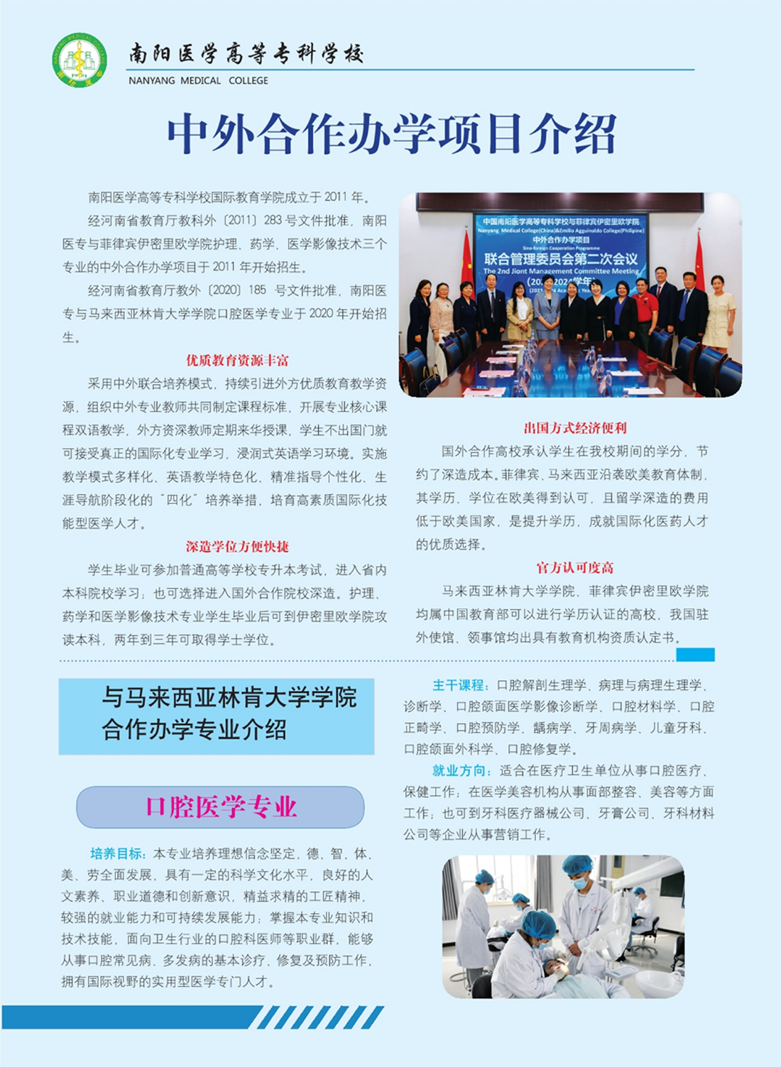 南陽醫(yī)學(xué)高等?？茖W(xué)校－醫(yī)學(xué)類提前批專業(yè)介紹 - 中外合作辦學(xué)項目介紹