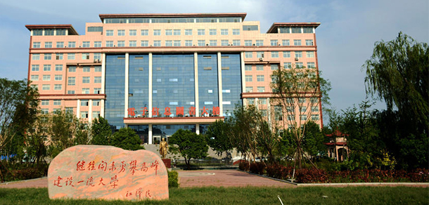 鄭州電子信息職業(yè)技術學院