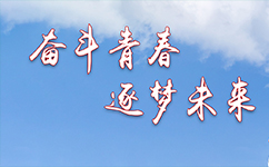 文化標(biāo)識(shí)：校名題寫(xiě) / ?；赵O(shè)計(jì)