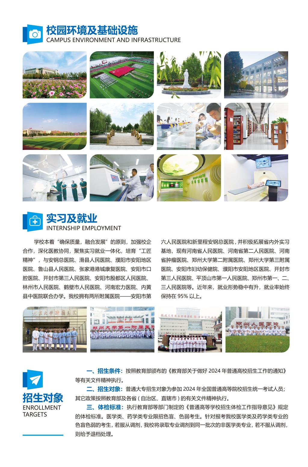 河南護理職業(yè)學院－2024年招生簡章
