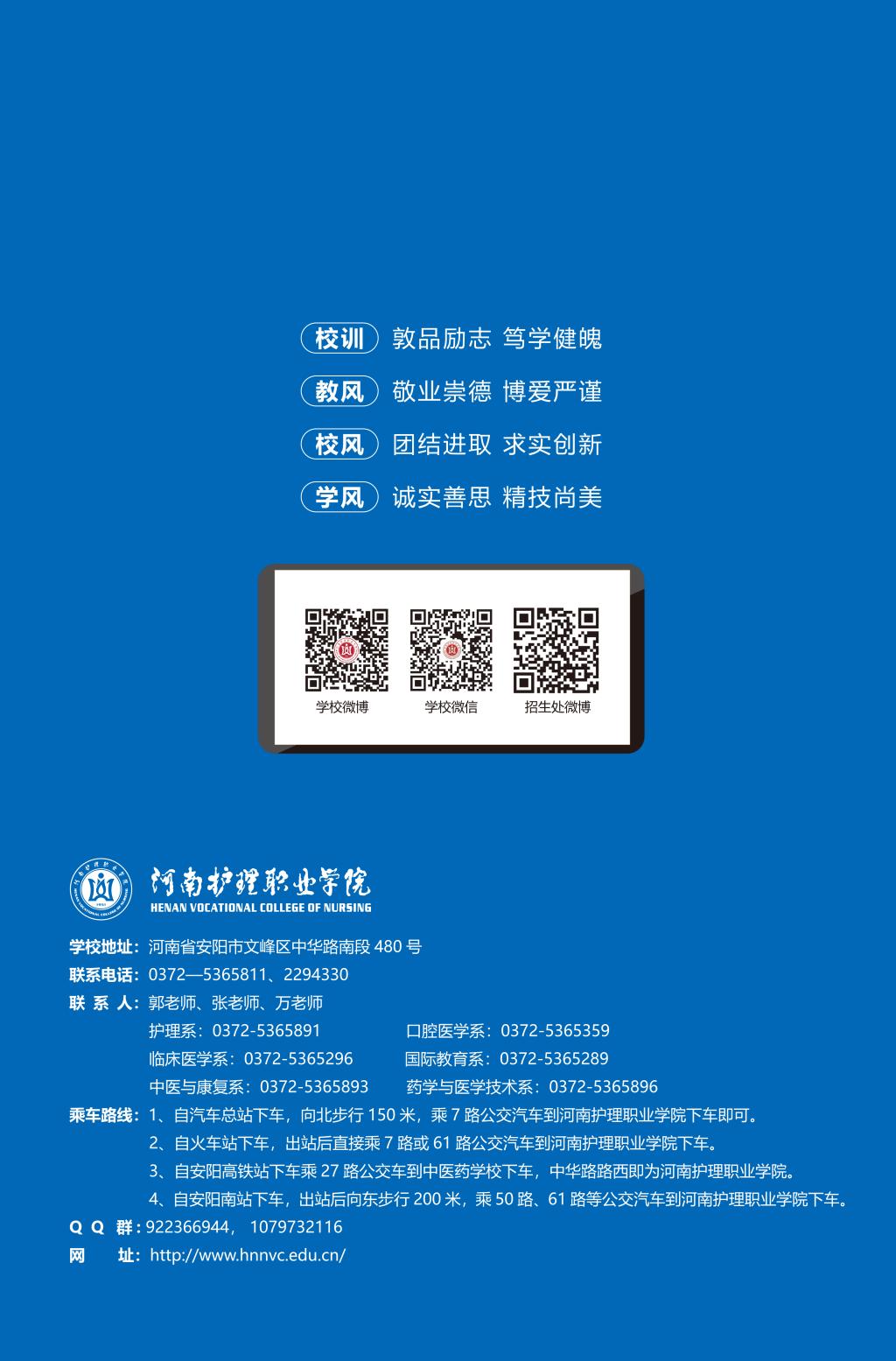 河南護理職業(yè)學院－2024年招生簡章