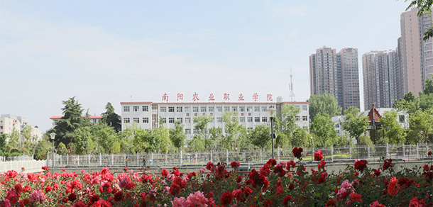 南陽農業(yè)職業(yè)學院 - 最美院校