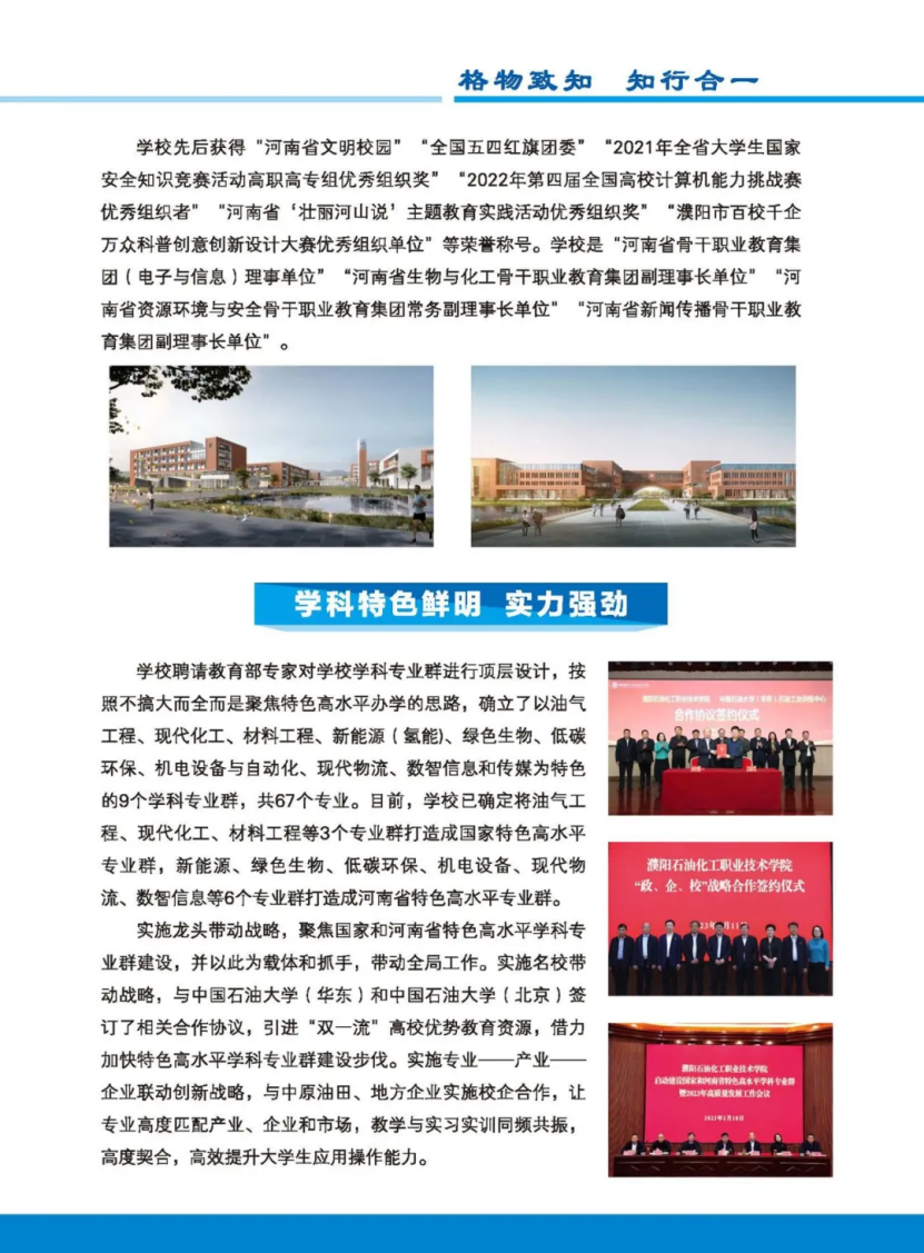 濮陽石油化工職業(yè)技術(shù)學(xué)院－2023年招生簡(jiǎn)章