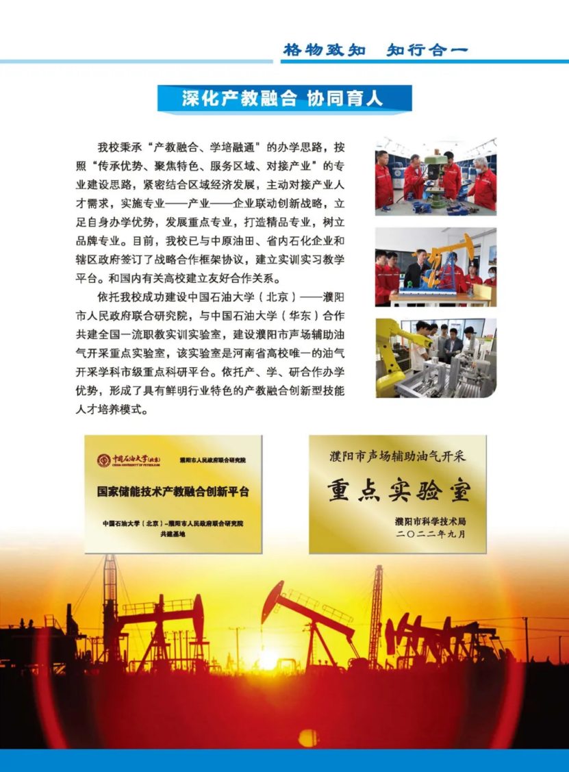 濮陽石油化工職業(yè)技術(shù)學(xué)院－2023年招生簡(jiǎn)章