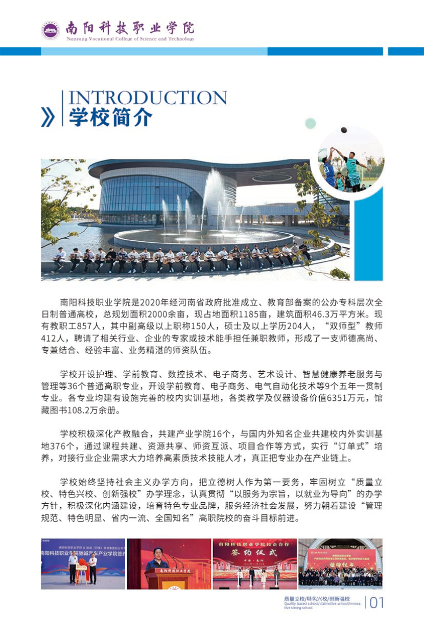 南陽(yáng)科技職業(yè)學(xué)院－2024年高職單獨(dú)招生簡(jiǎn)章