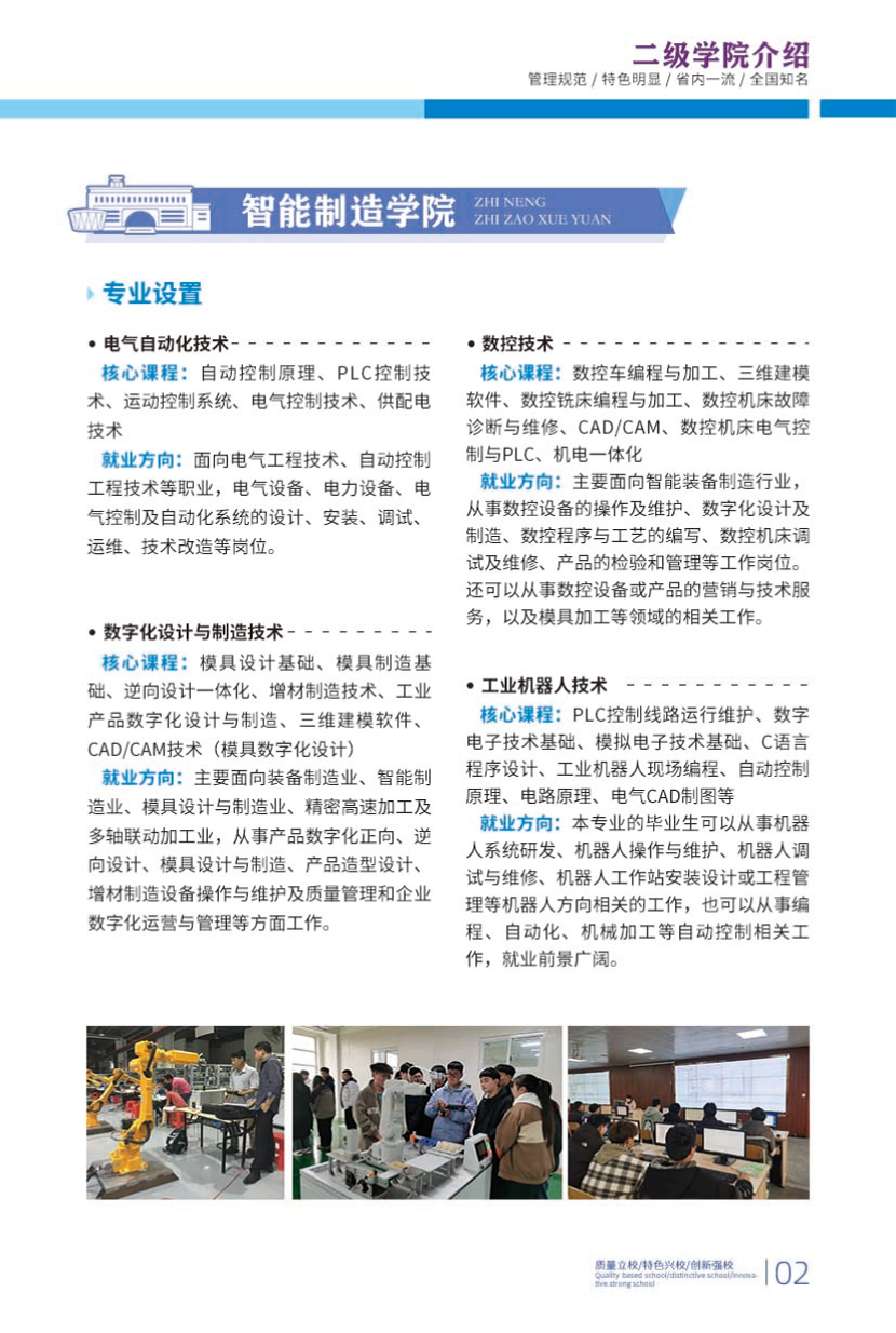 南陽(yáng)科技職業(yè)學(xué)院－2024年高職單獨(dú)招生簡(jiǎn)章
