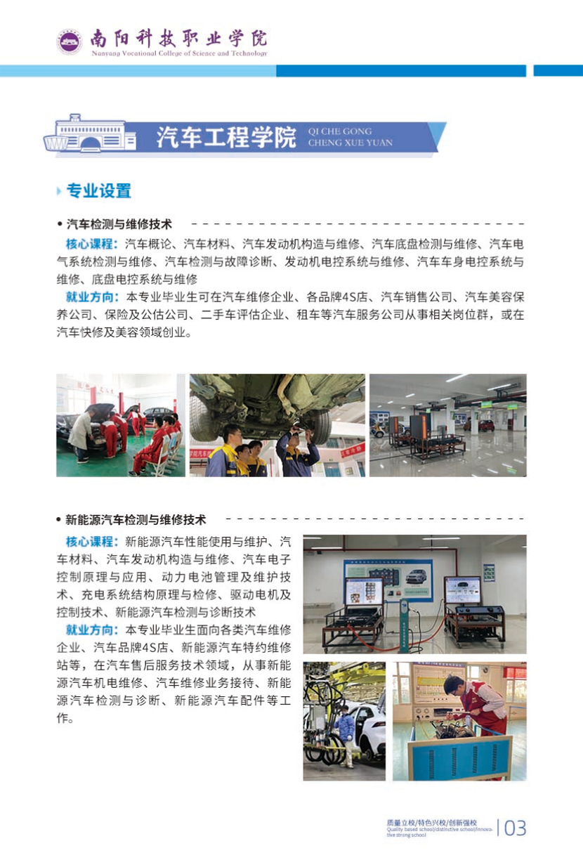 南陽(yáng)科技職業(yè)學(xué)院－2024年高職單獨(dú)招生簡(jiǎn)章