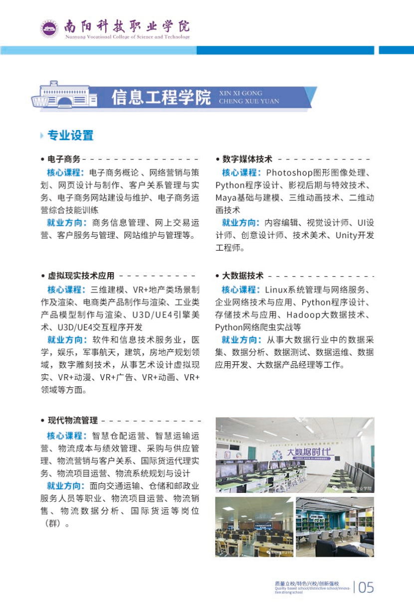 南陽(yáng)科技職業(yè)學(xué)院－2024年高職單獨(dú)招生簡(jiǎn)章