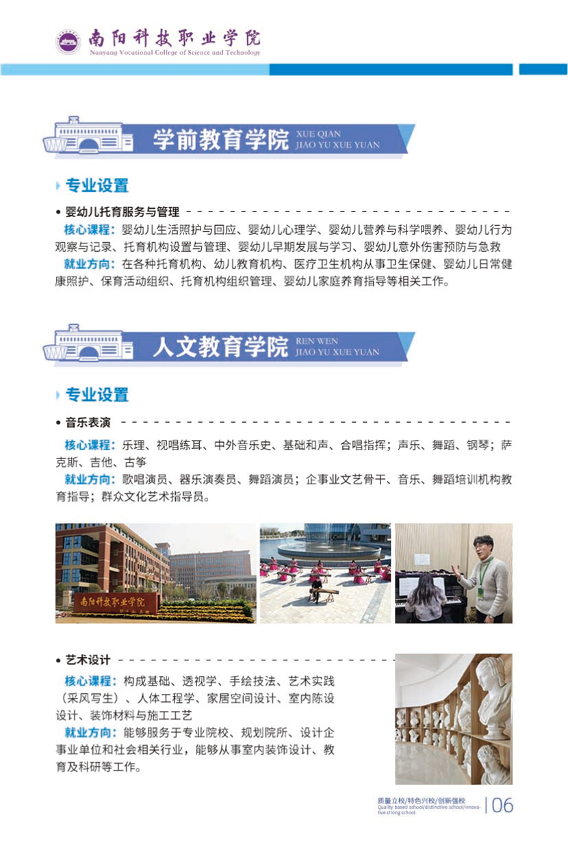 南陽(yáng)科技職業(yè)學(xué)院－2024年高職單獨(dú)招生簡(jiǎn)章