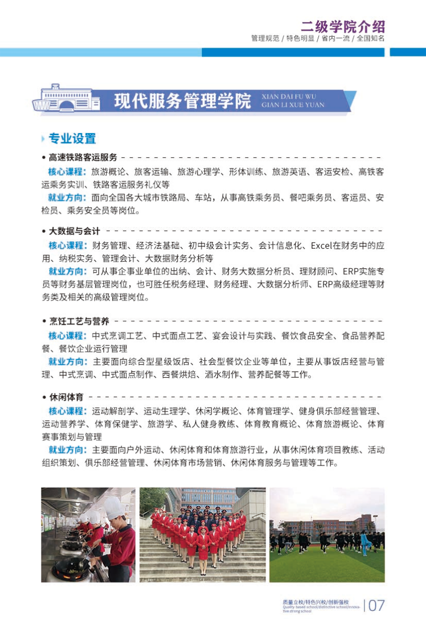 南陽(yáng)科技職業(yè)學(xué)院－2024年高職單獨(dú)招生簡(jiǎn)章