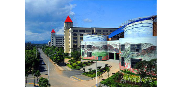 湖南科技學院