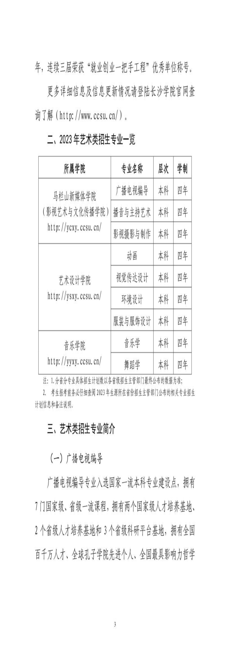 長沙學院2023年藝術(shù)類專業(yè)招生簡章