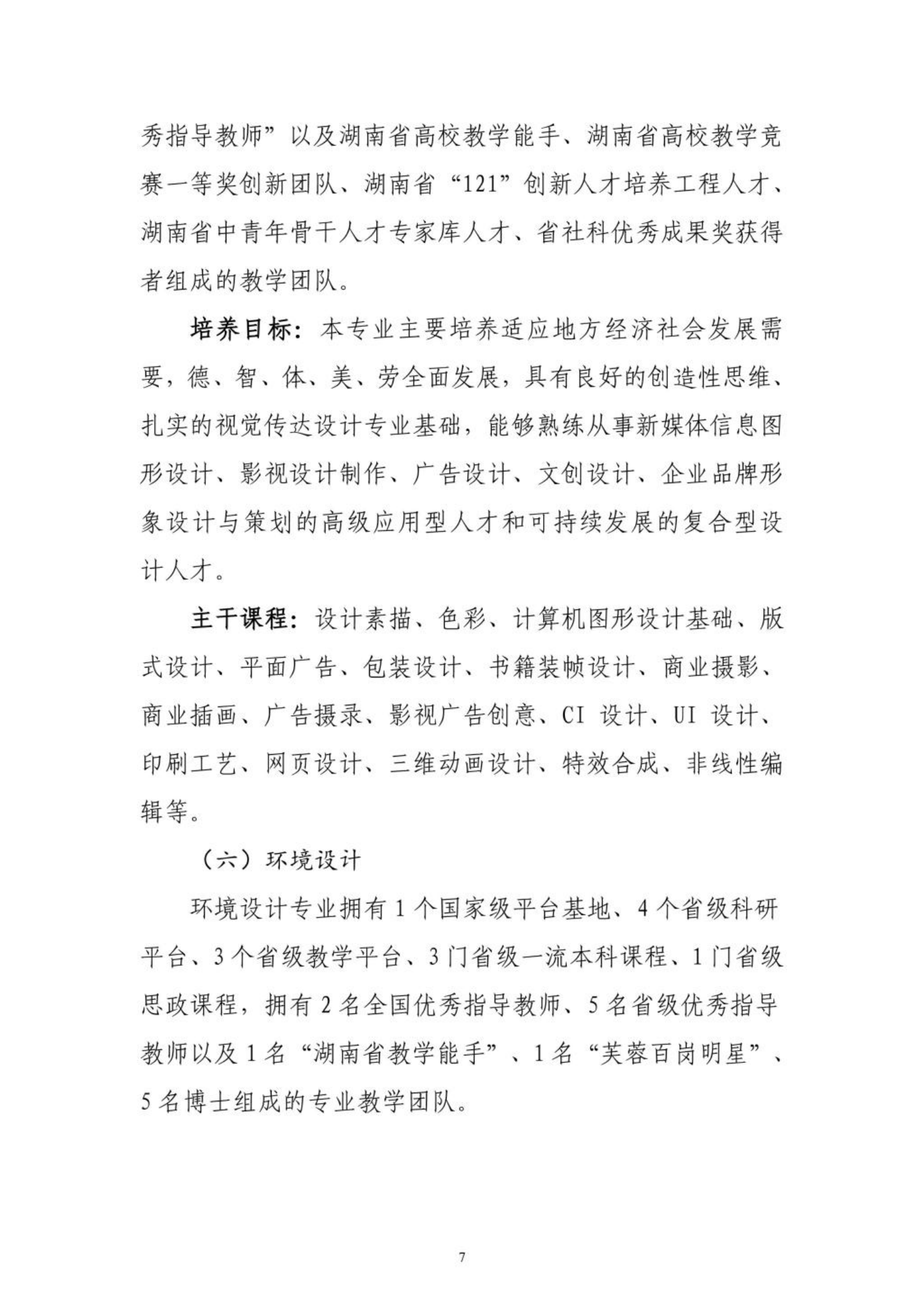 長沙學院2023年藝術(shù)類專業(yè)招生簡章