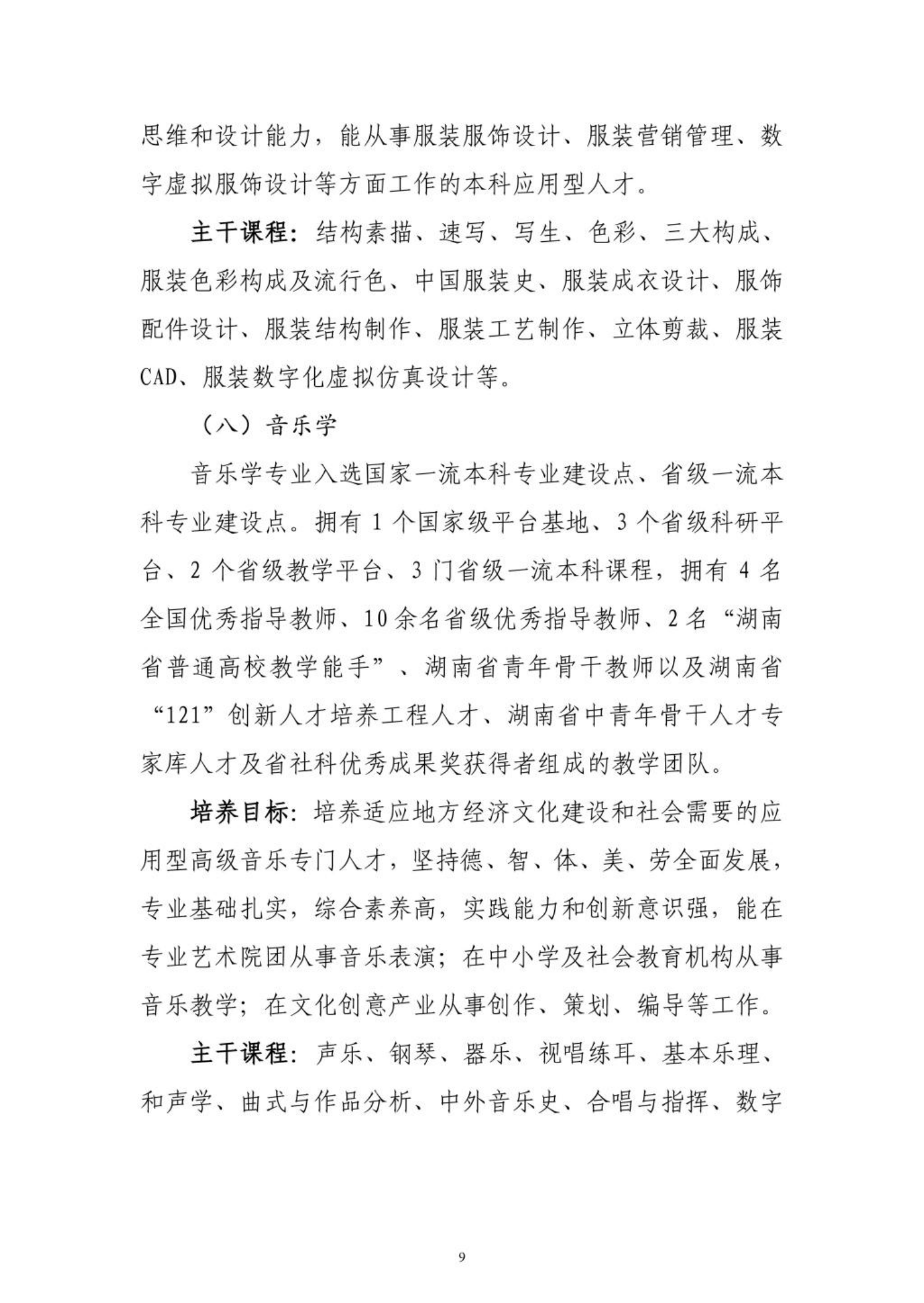 長沙學院2023年藝術(shù)類專業(yè)招生簡章