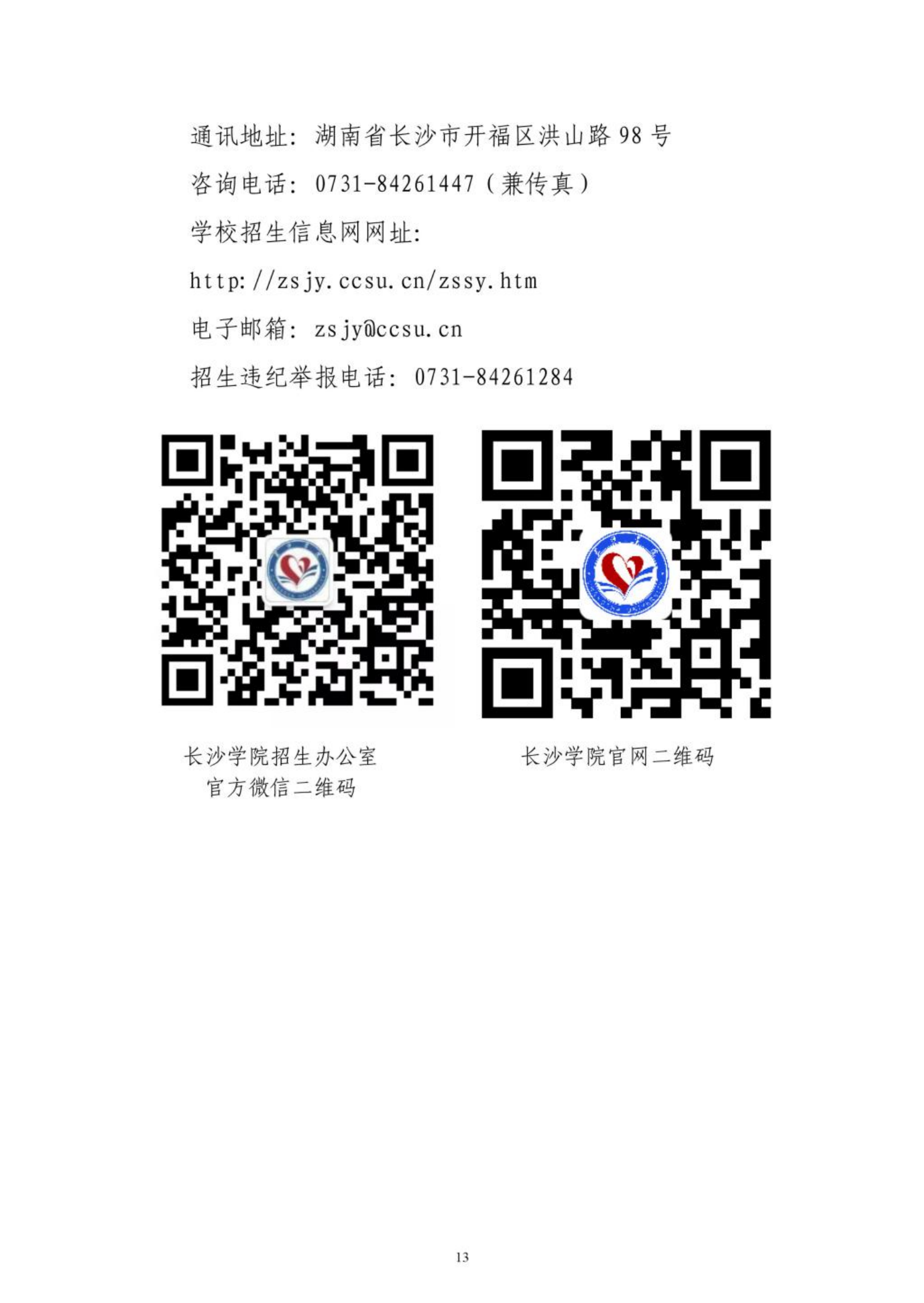 長沙學院2023年藝術(shù)類專業(yè)招生簡章