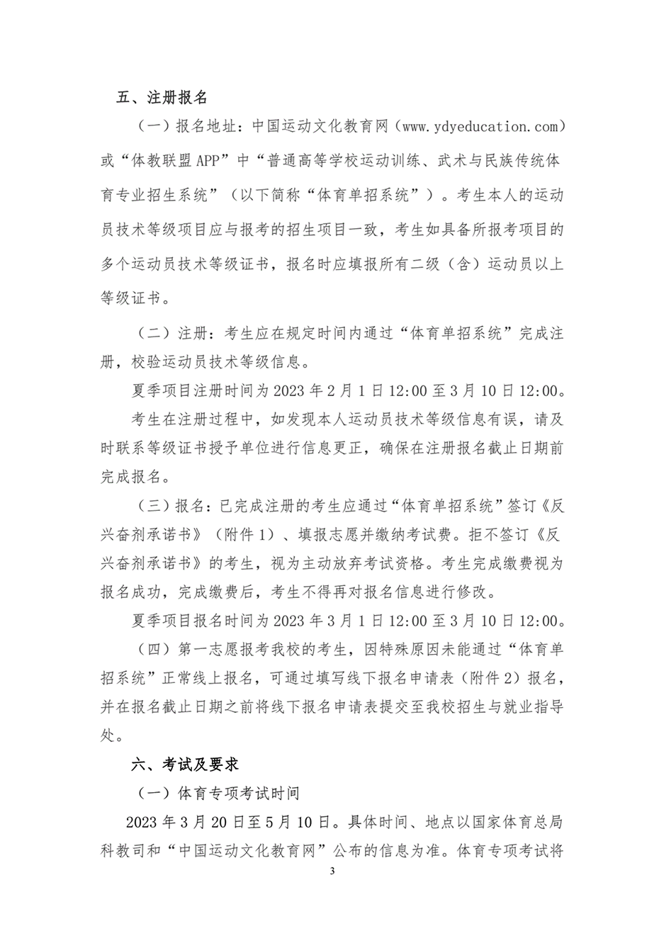 湖南工業(yè)大學2023年運動訓練、武術(shù)與民族傳統(tǒng)體育專業(yè)招生簡章