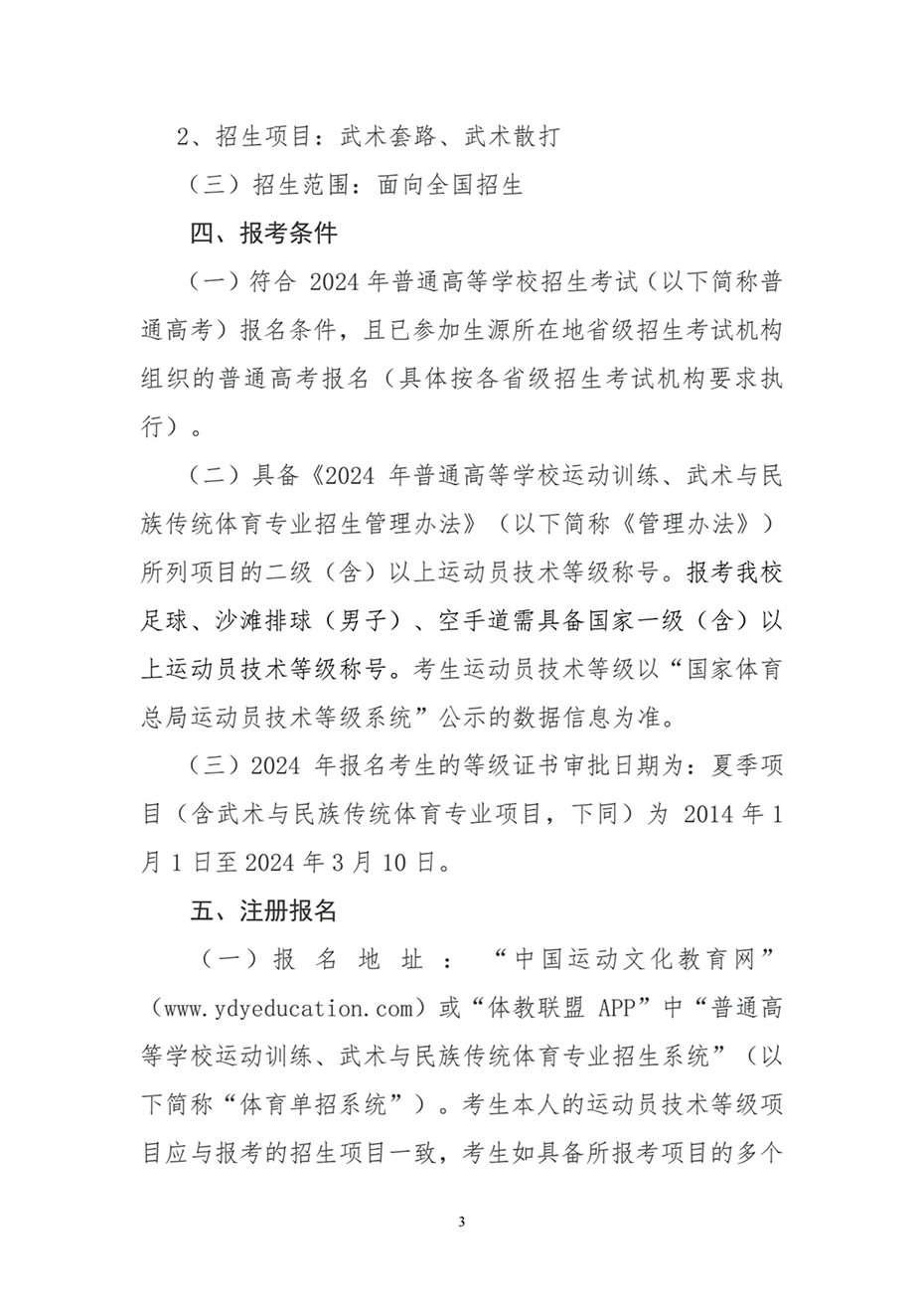 湖南工業(yè)大學(xué)2024年運(yùn)動訓(xùn)練、武術(shù)與民族傳統(tǒng)體育專業(yè)招生簡章
